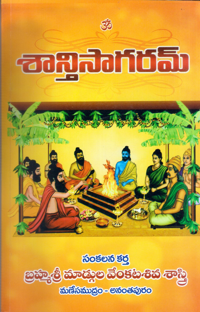 santisagaram-telugu-book-by-madgula-venkata-siva-sastri