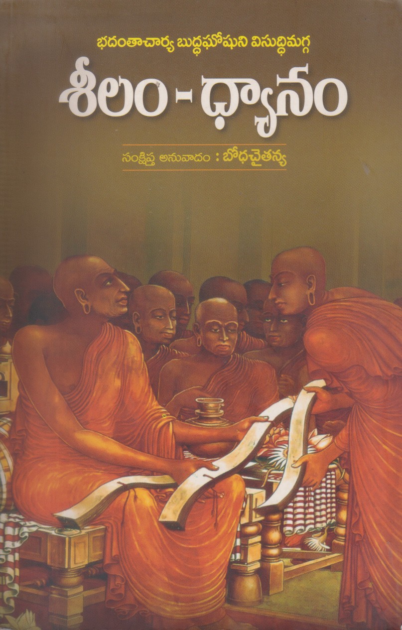 seelam-dhyanam-telugu-book-by-jlakshmi-reddy