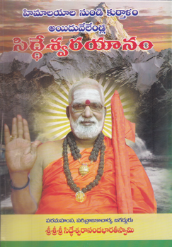 siddeswara-yanam-telugu-book-by-siddeswarananda-bharati-swamy