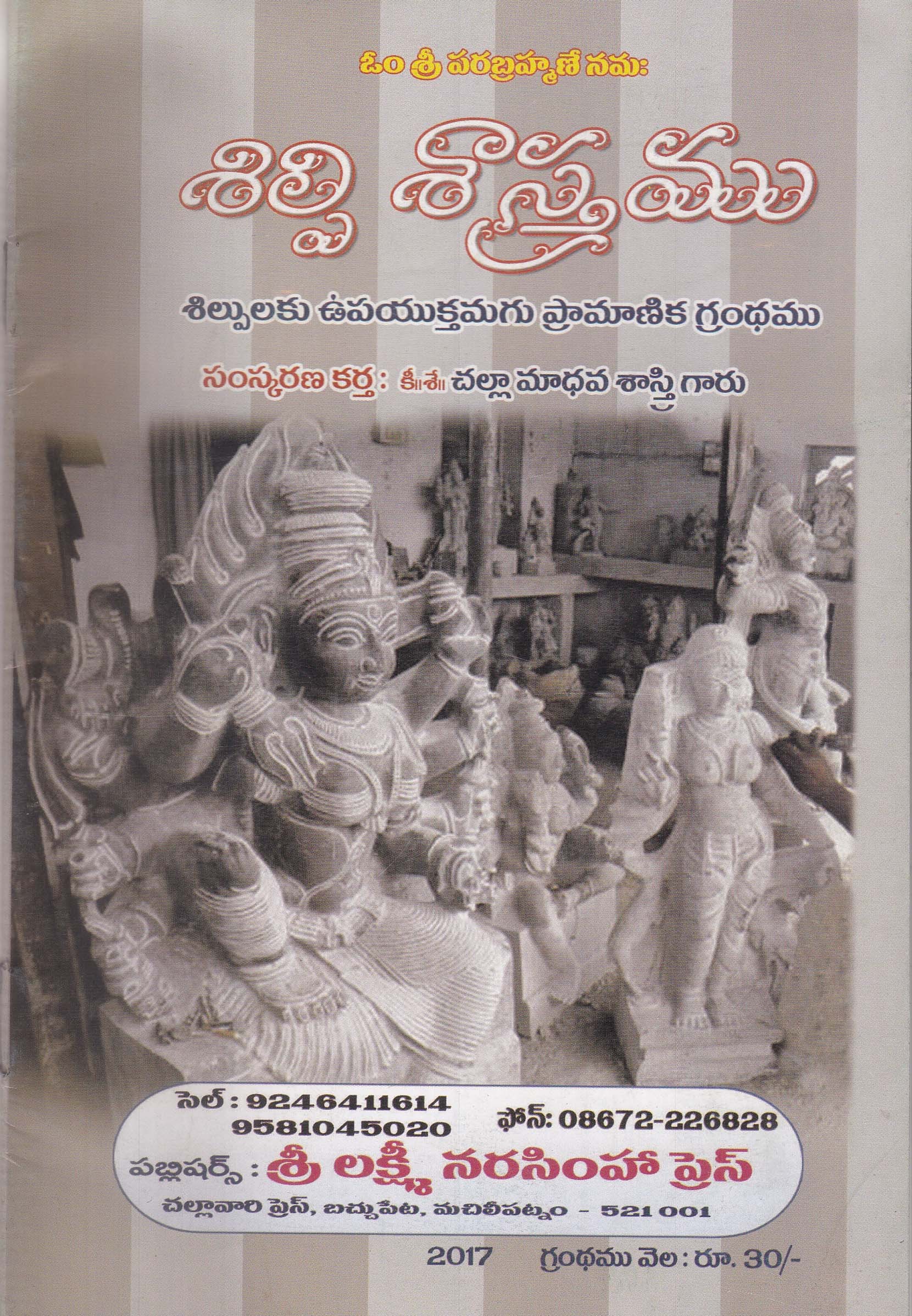 silpa-saastramu-telgu-book-by-challa-madhava-sastri