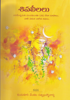sivaleelalu-telugu-book-by-kandukuri-venkata-satyabrahmachari