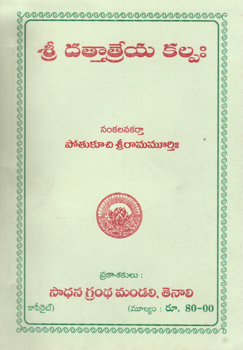 sri-dathatreya-kalpam-telugu-book-by-potukuchi-sri-raamamurthi