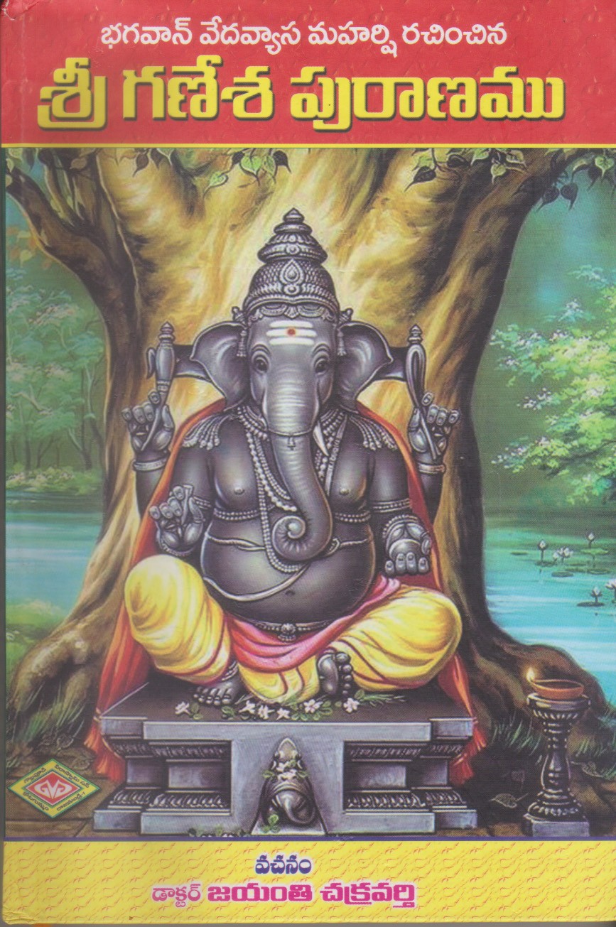 sri-ganesha-puranam-telugu-book-by-jayanti-chakravarthi