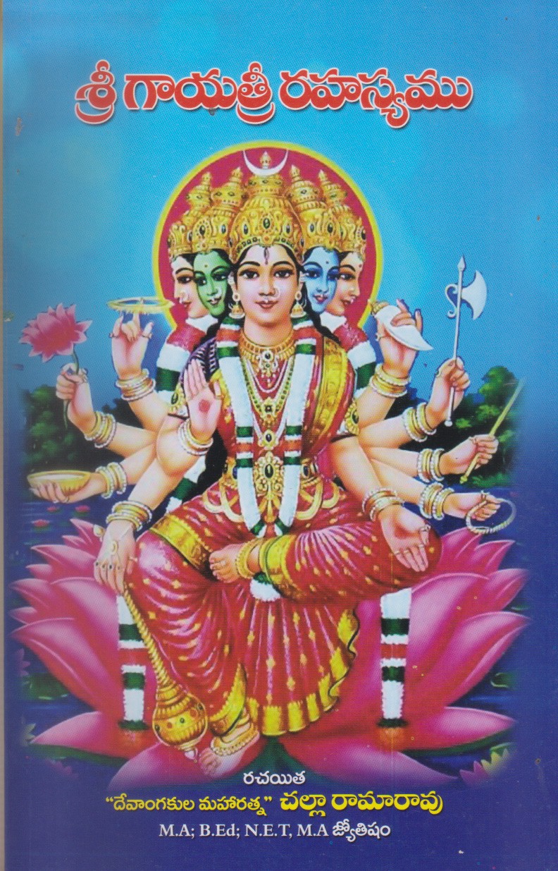 sri-gayatri-rahasyamu-telugu-book-by-challa-ramarao