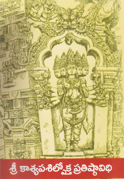 sri-kaasyapasilokta-pratistavidhi-telugu-book-by-gangadaramurthi