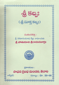 sri-kalpah-telugu-book-by-potukuchi-sri-raamamurthi