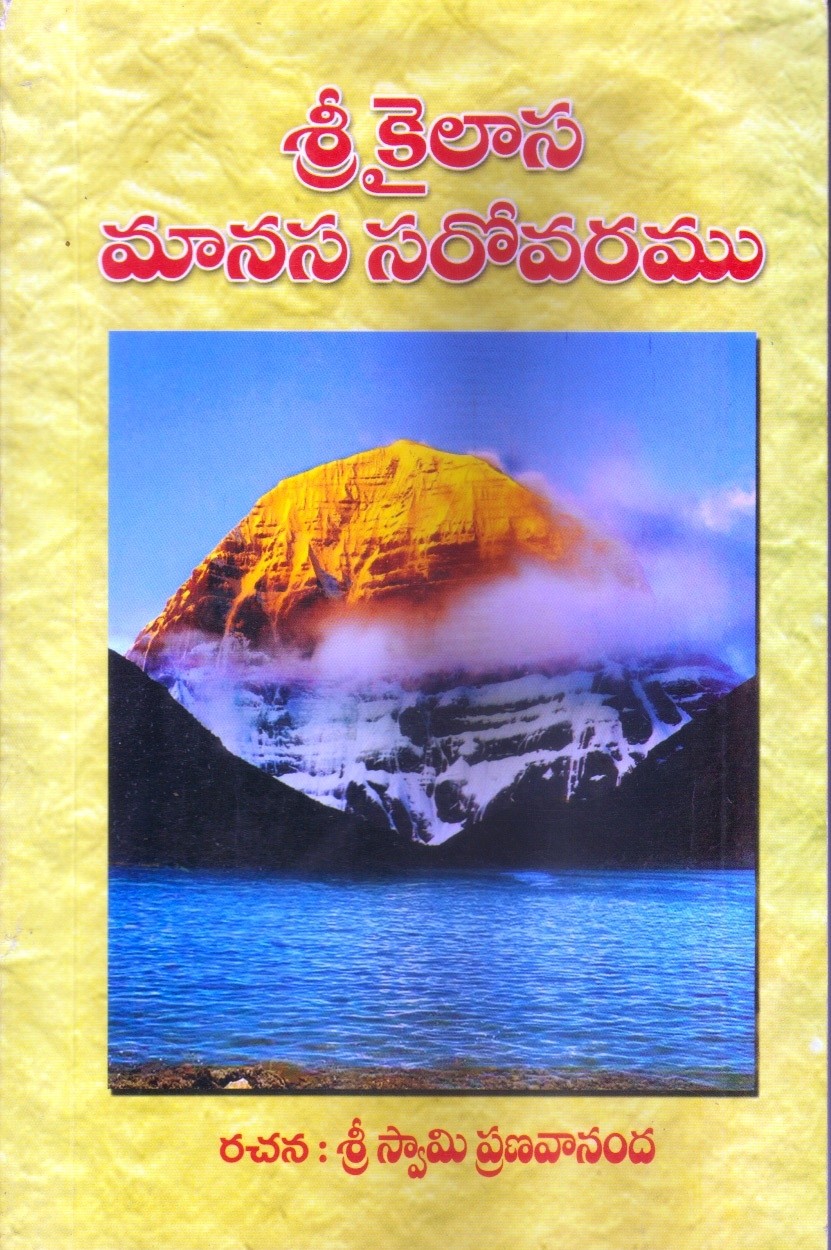 sri-kylasa-manasa-sarovaram-telugu-book-by-sri-swami-pranavananda