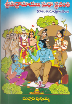 sri-madramayana-sudha-sravanthiayodya-kondalu-set-of-books-3-telugu-book-by-malladi-punnayya