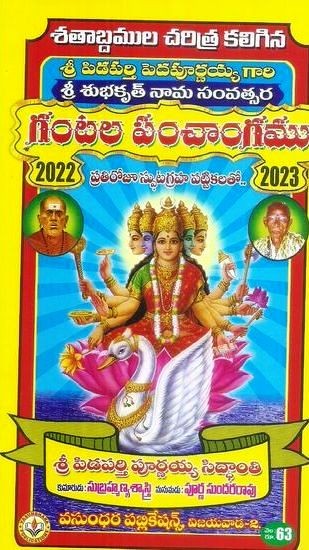 sri-pidaparthi-peddapurnayya-gari-sri-sarvari-nama-savatsara-gantala-panchangamu-2022-2023-by-sri-pidaparthi-purnayya-siddanthi