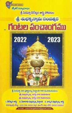 sri-plava-nama-samvatsara-panchangamu-2022-2023-by-veereswara-sastry-author-sitharamu-subrahmanya-siddanthi-author-bhaskara-subrahmanya-sastry-author
