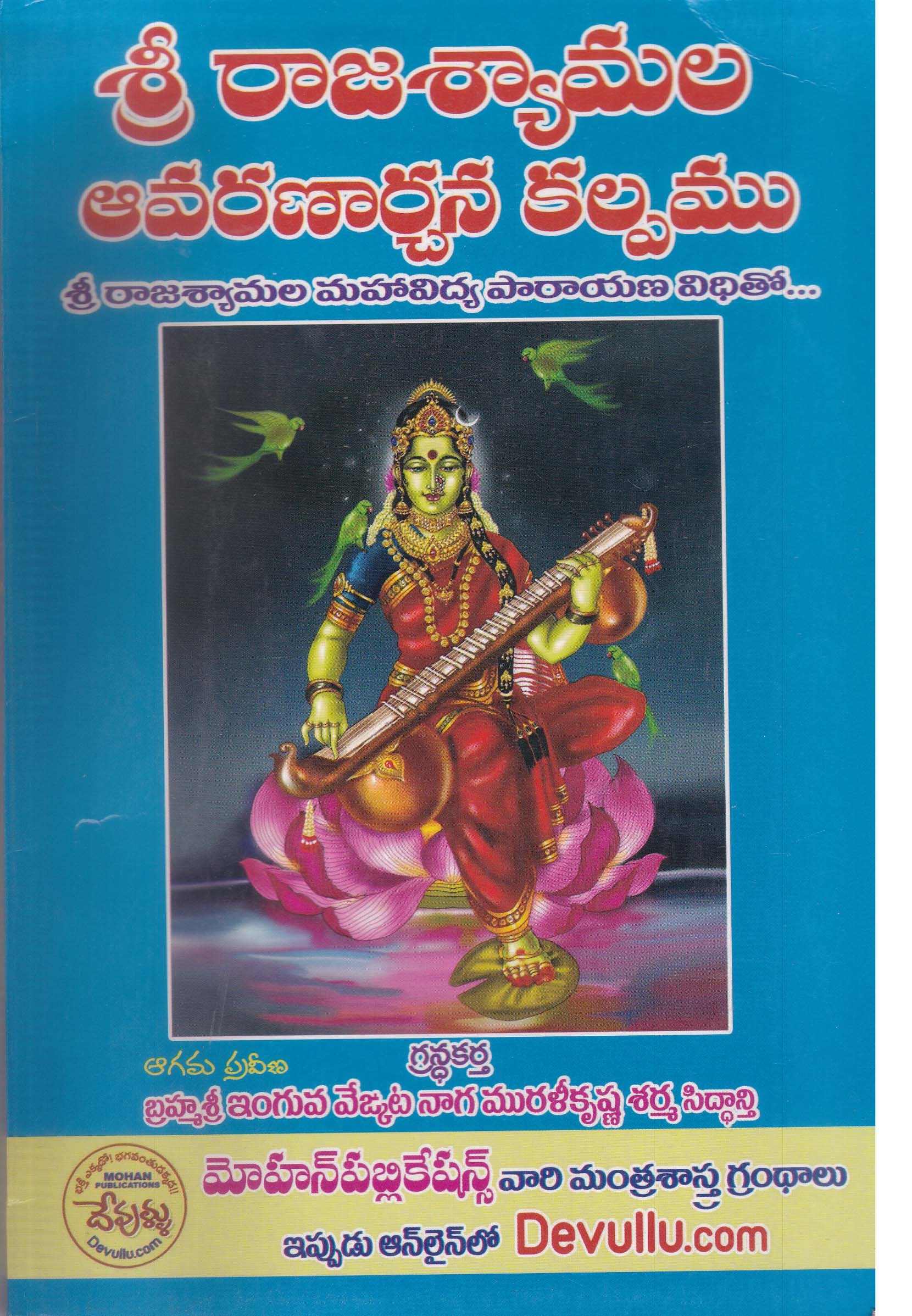 sri-raajasyamala-aavaranaarchana-kalpamu-sri-raajasyamala-mahavidya-paarayana-vedhitho