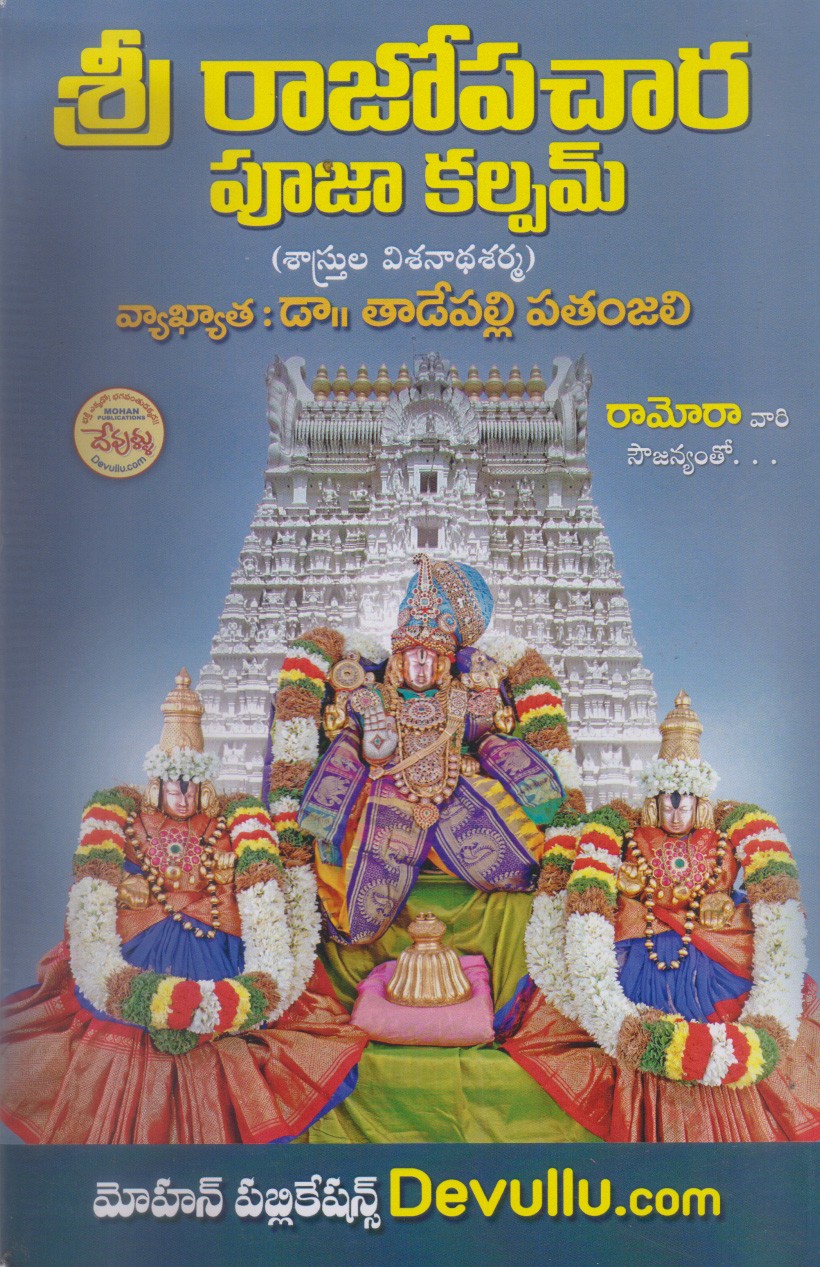 sri-rajopachara-puja-kalpam-telugu-book-by-raavi-mohan-rao
