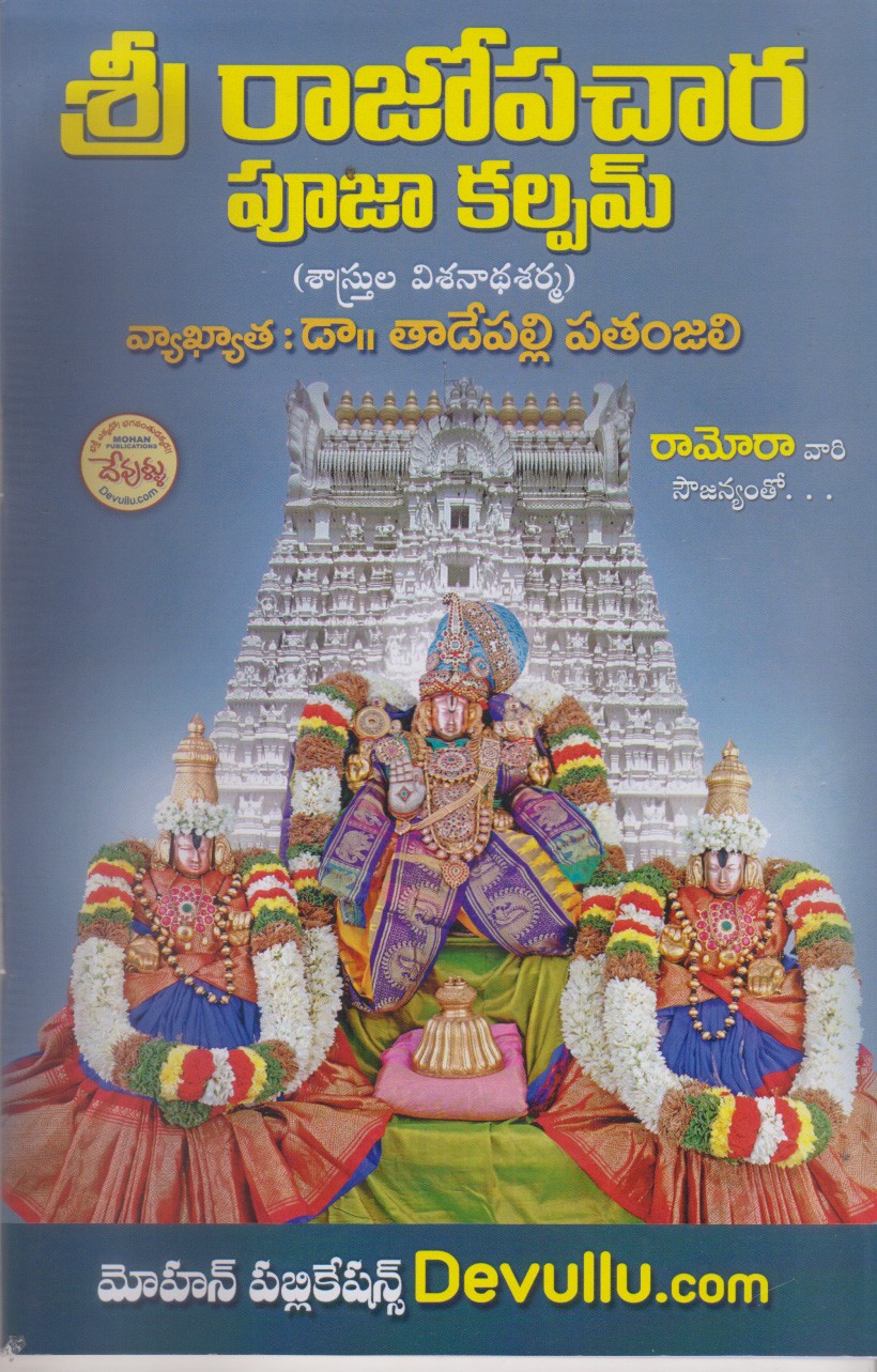 sri-rajopachara-puja-kalpamu-telugu-book-by-dr-tadepalli-patanjali