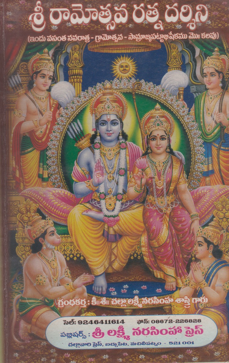 sri-ramotsava-ratna-darsini-telugu-book-by-challa-lakshmi-narasimha-sastri