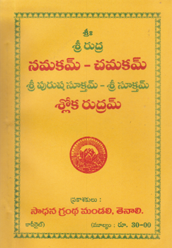 sri-rudra-namakam-chamakam-telgu-book-by-sadana-grandha-mandali