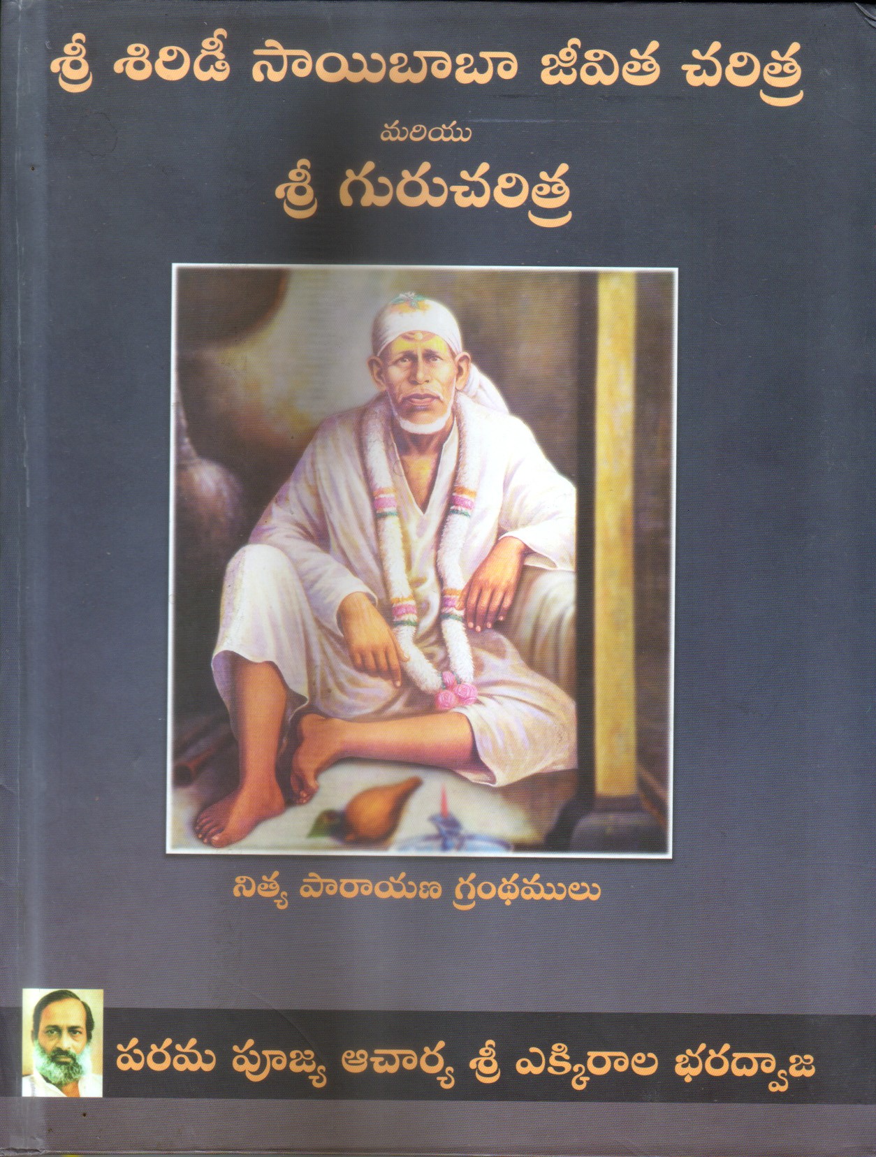 sri-siridi-saibaba-jeevitha-charitra-mariyubinding-sri-guru-charitra-telugu-book-by-sri-ekkirala-bharadwaja