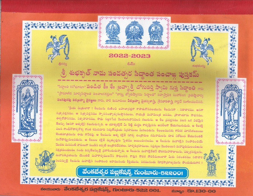 sri-subhakruth-naama-samvatsara-siddatha-panchangna-pustakam2022-2023-by-brahma-sri-doguparti-swami-guptha-siddanthi