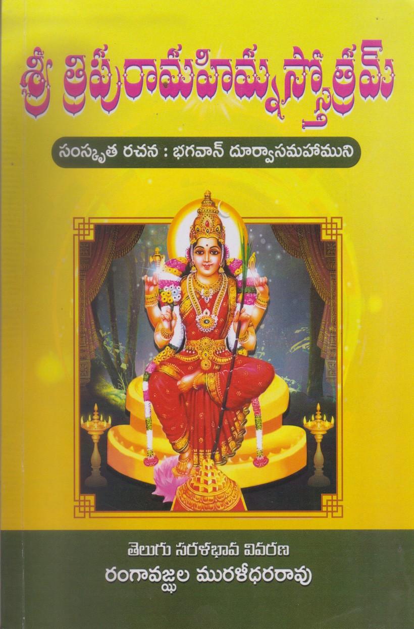sri-tripuramahimna-stotram-telugu-book-by-rangavangala-muralidhararavu