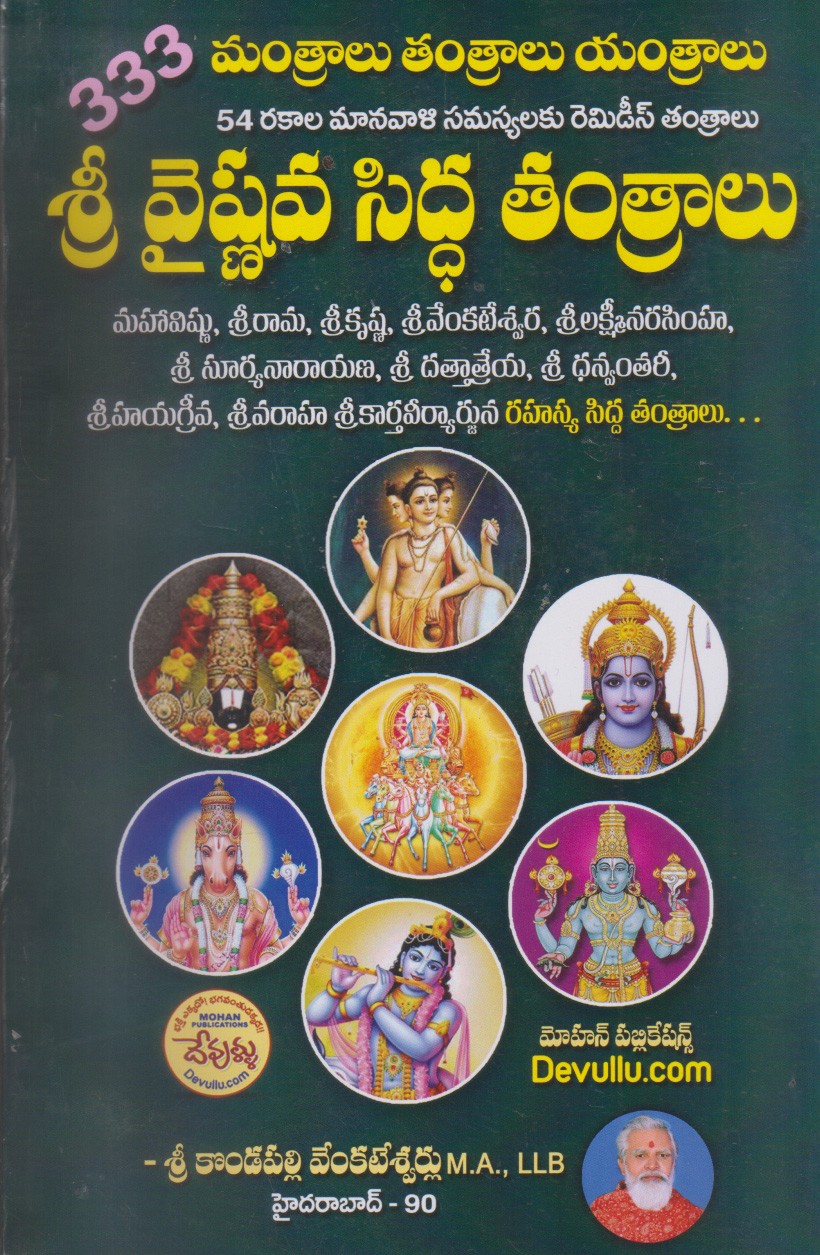sri-vyshnava-siddha-tantralu-telugu-book-by-sri-kondapalli-venkateswarlu