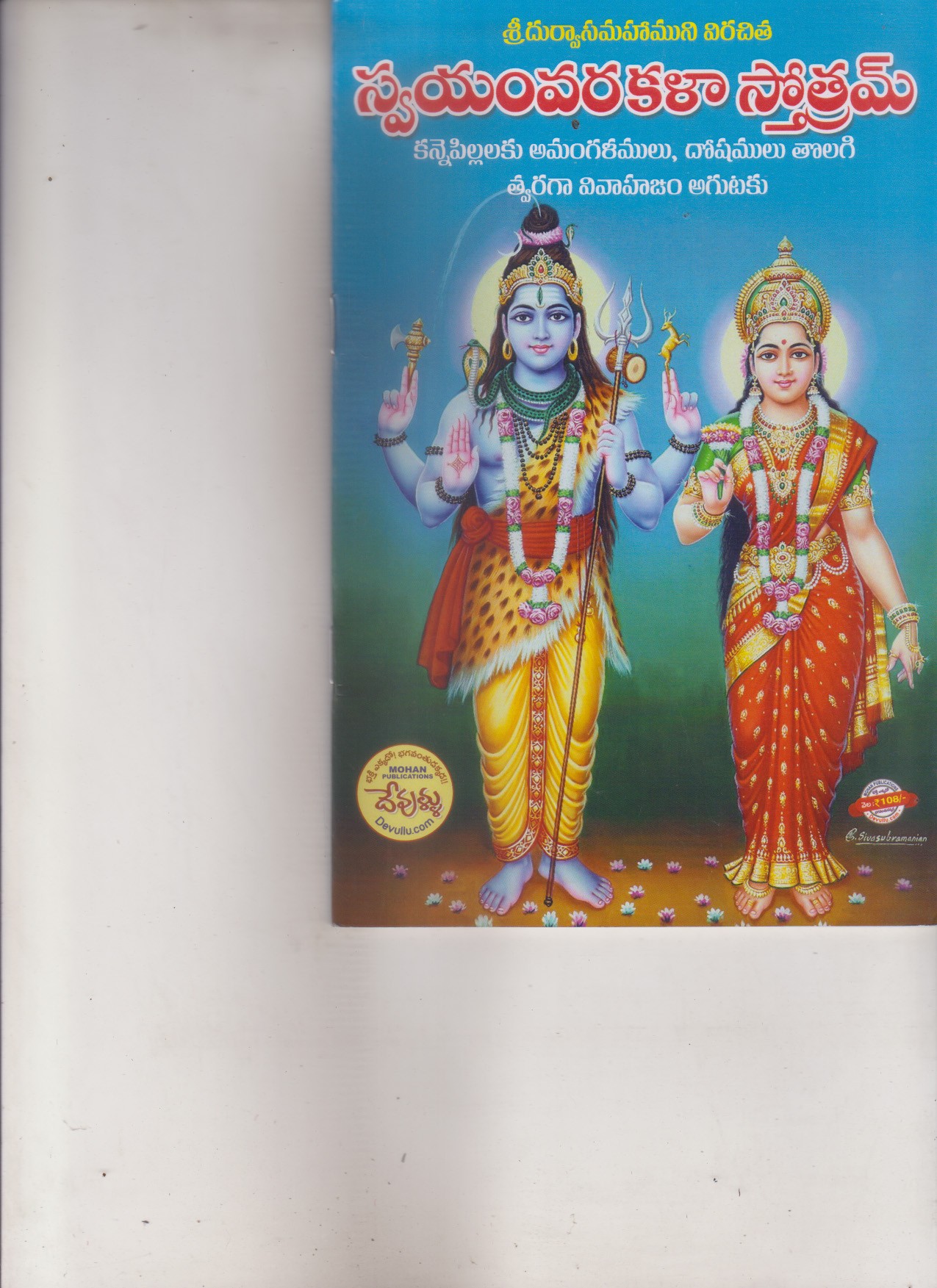 swayamvarakala-stotram-telugu-book-byswayamvarakala-stotram