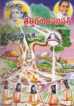 taittereeyopanishathrahasya-prakasamu-telugu-book-by-master-ek