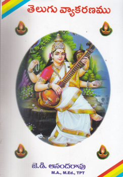 telugu-vyakaranamu-telugu-book-by-j-d-anandarao