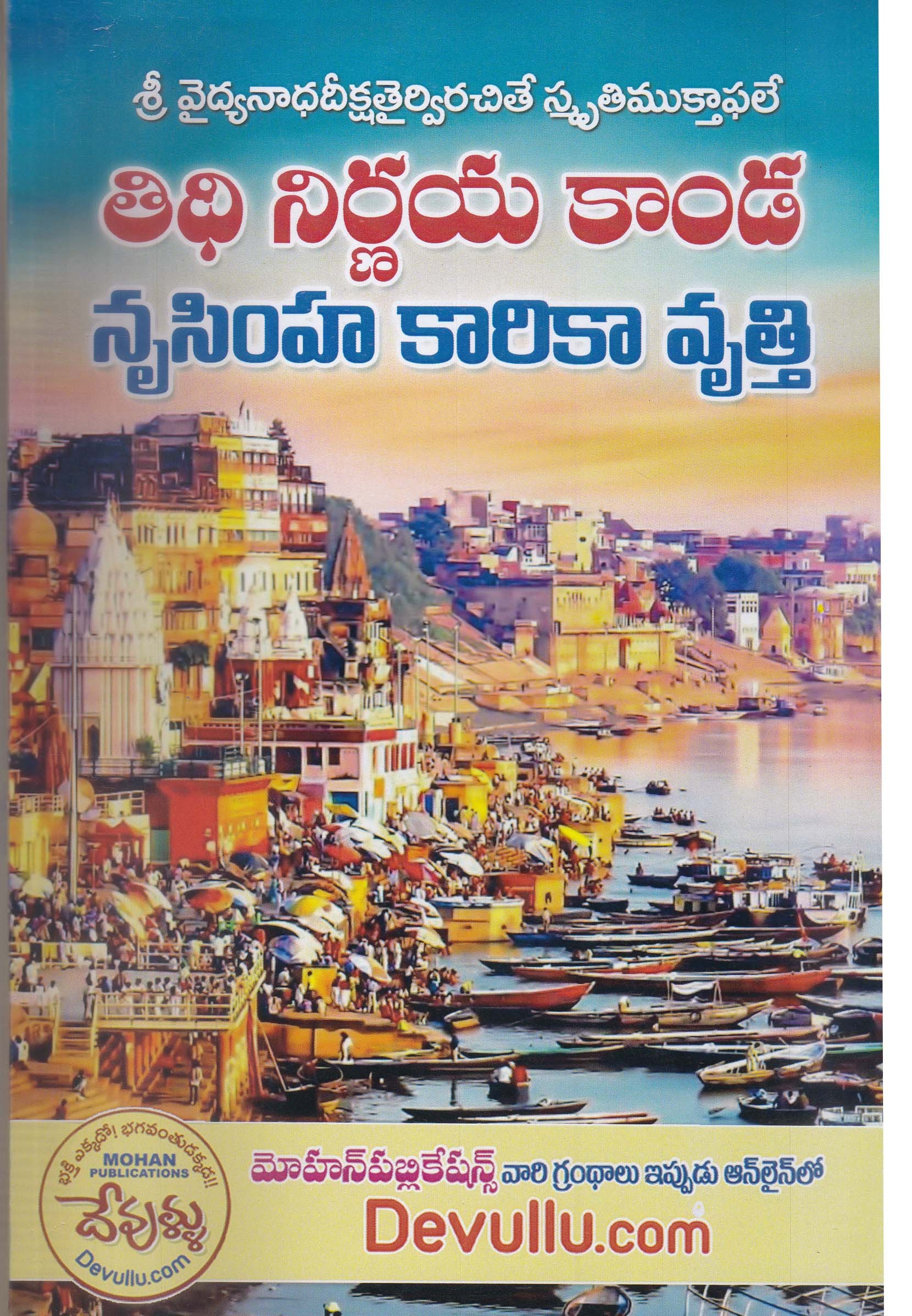 thidi-nirrrnayaa-kaanda-nrusimha-kaarika-wruthi-telgu-book-by-raghavachaari