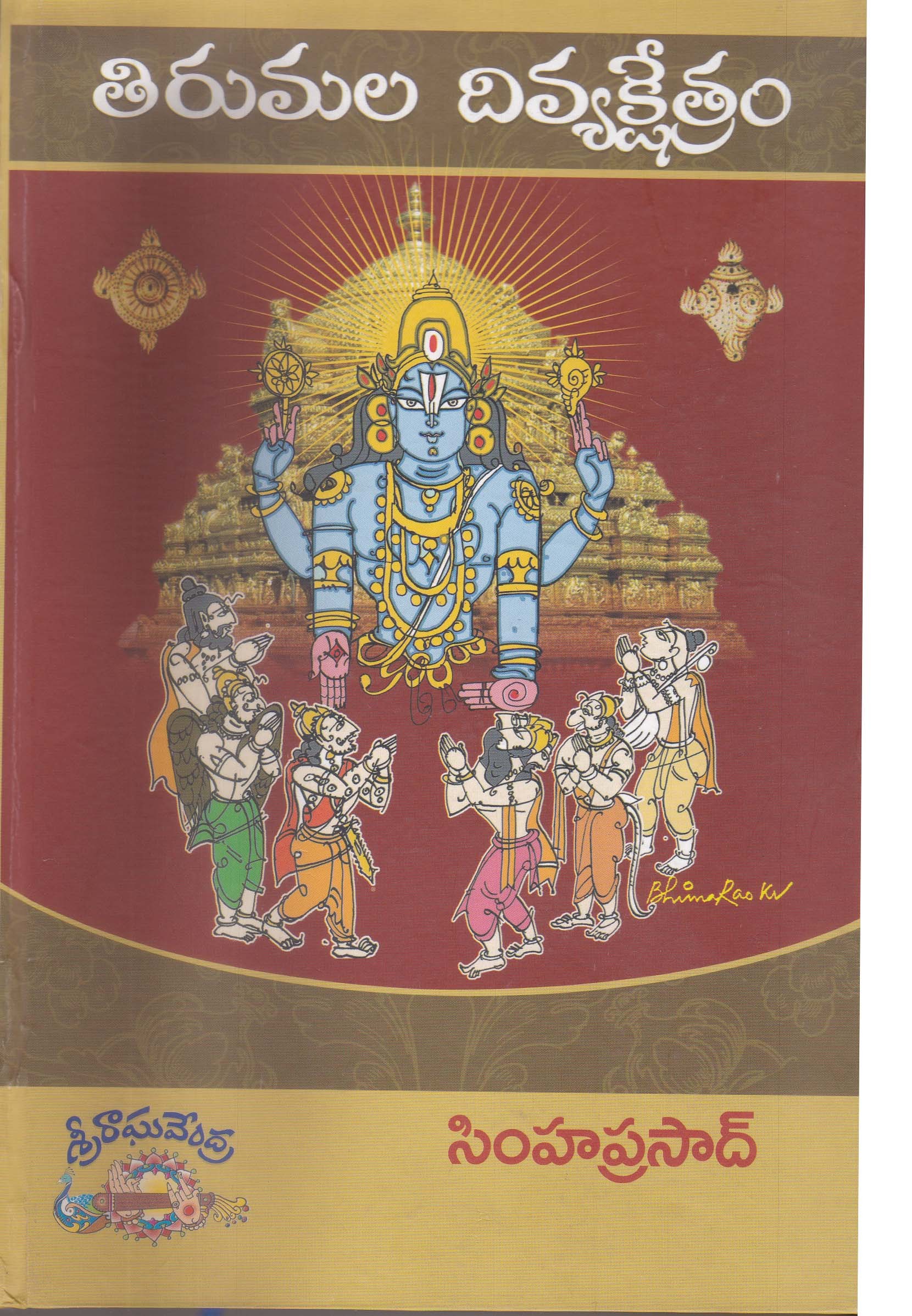 tirumala-divyakshetram-telgu-book-by-simha-prasad