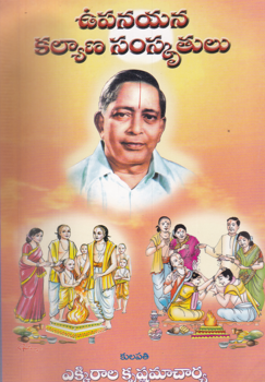 upanayana-kalyana-samskrutulu-telugu-book-by-master-ek