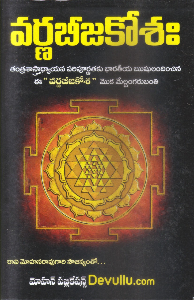 varnabijakoseha-telugu-book-by-raavi-mohanarao