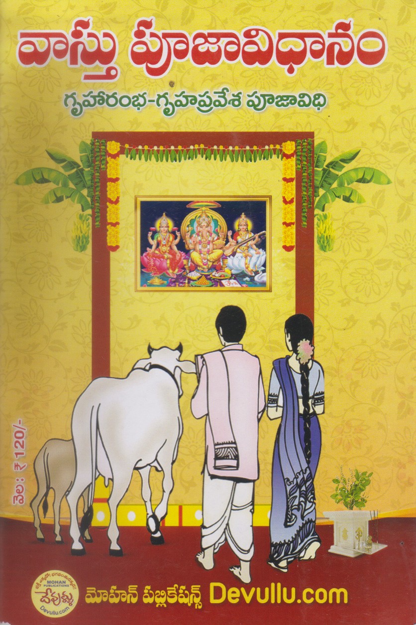 vastu-pujavidanam-telugu-book-by-vangipurapu-veerabrahmacharya-siddanti