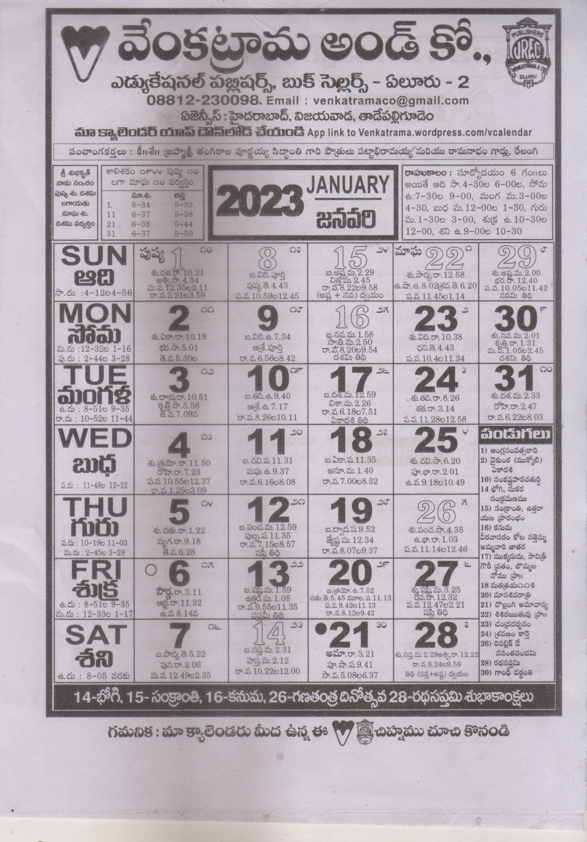 venkatarama-calendar-2023
