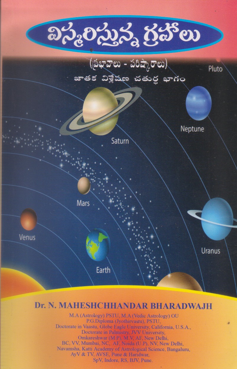 vismaristhunna-grahalu-telugu-book-by-dr-n-mahesh-chhandar-bharadwajh