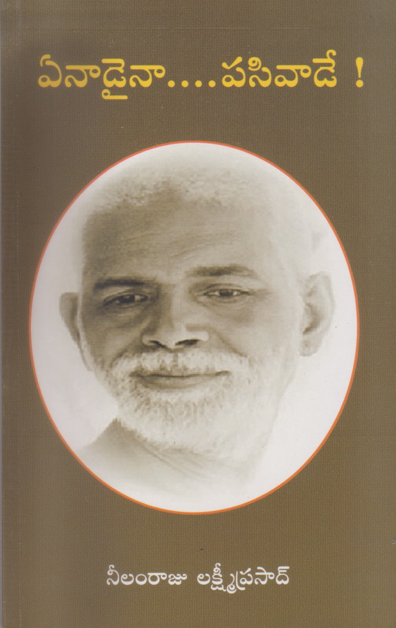 yenadyena-pasivade-telugu-book-by-nilamraju-lakshmi-prasad
